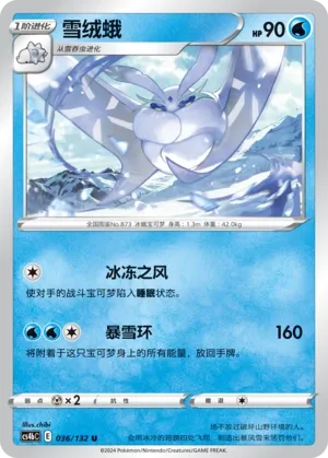 Frosmoth (Nine Colors Gathering (Origin) 036/132)