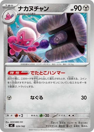 Tinkatuff (Start Deck 100 Battle Collection 529/742)