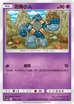 Golett (Shining Synergy (Supreme) 069/150)