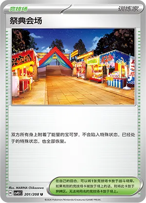 Festival Grounds (Terastal Gathering 201/208)