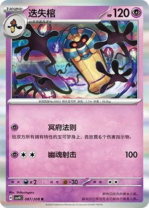 Cofagrigus (Stellar Crystal 087/208)