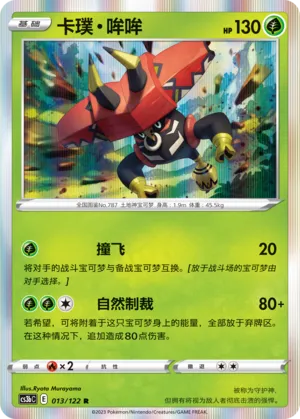 Tapu Bulu (Primordial Arts (Torrent) 013/122)