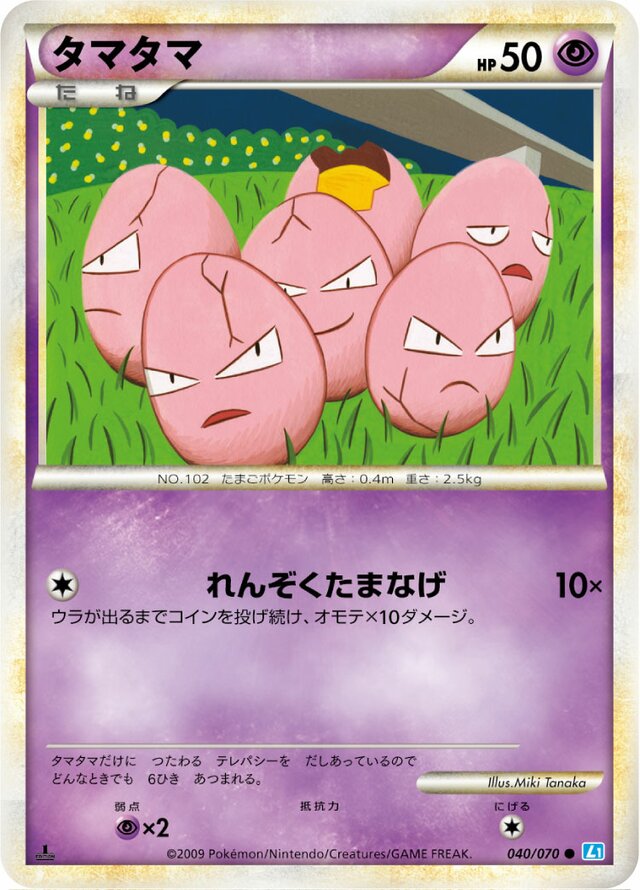 040/070 Exeggcuteタマタマ Common