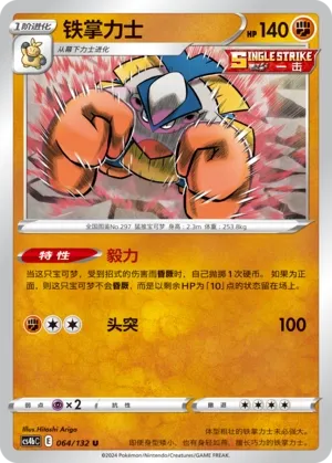 Hariyama (Nine Colors Gathering (Origin) 064/132)