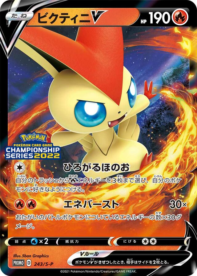 VictiniVビクティニV S-P Promotional cards 243/S-P