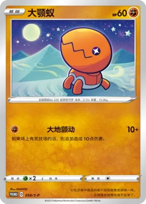 Trapinch (Sword & Shield Promos 058/S-P)