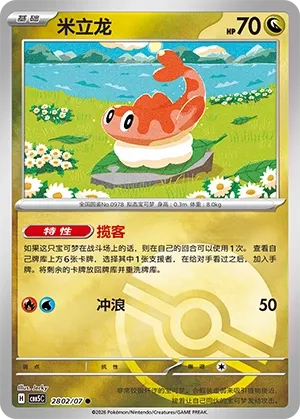 Tatsugiri (Gem Pack Vol. 5 2802/07)