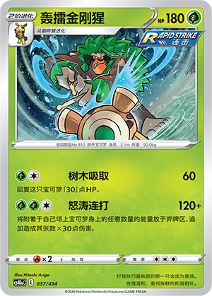 Rillaboom (Start Deck 100 037/414)