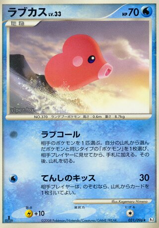 Luvdisc (Galactic's Conquest 031/096)