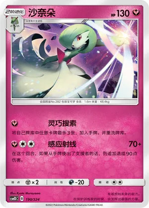 Gardevoir (Storming Emergence GX Starter Deck 190/324)