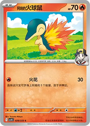 Ethan's Cyndaquil (Chasing Glory 028/222)