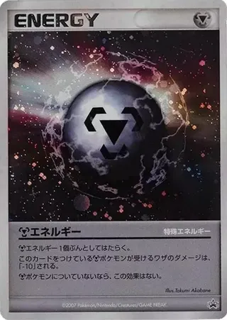 Metal Energy (Miscellaneous Promos No. 245)