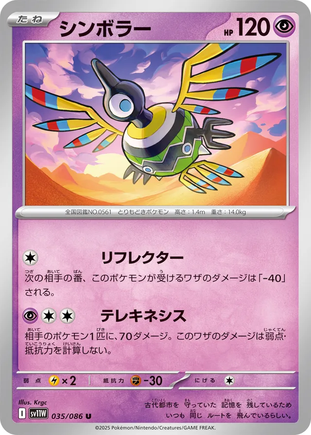 Sigilyphシンボラー 9 White Flareホワイトフレア 035/086 U