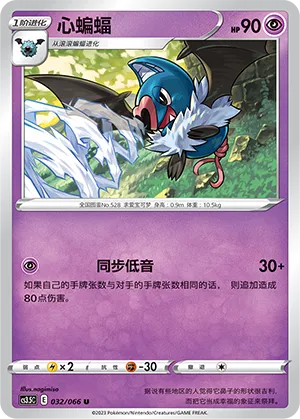Swoobat (Scorching Skies 032/066)