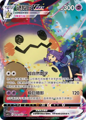 Mimikyu VMAX (Final Flame Dance 078/063)