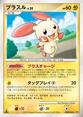 Plusle (Shining Darkness No. 052)