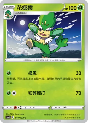 Simisage (Nine Colors Gathering (Friend) 011/132)