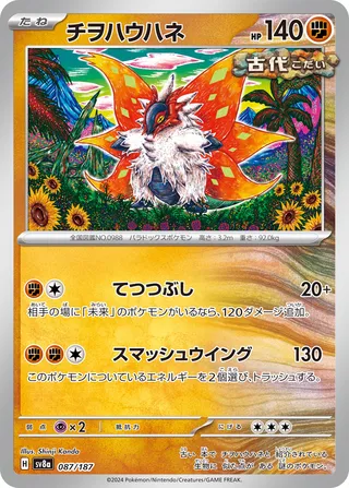 Slither Wing (Terastal Festival ex 087/187)