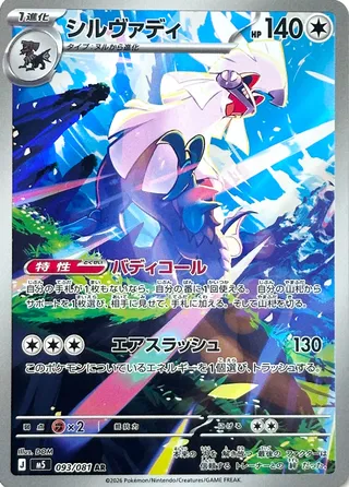 Silvally (Abyss Eye 093/081)