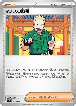 Lt. Surge's Bargain (Start Deck 100 Battle Collection 726/742)