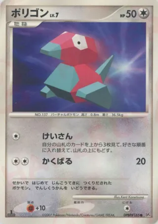 Porygon (Moonlit Pursuit & Dawn Dash No. 092)