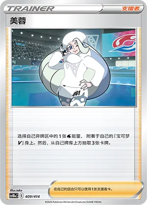 Melony (Start Deck 100 409/414)