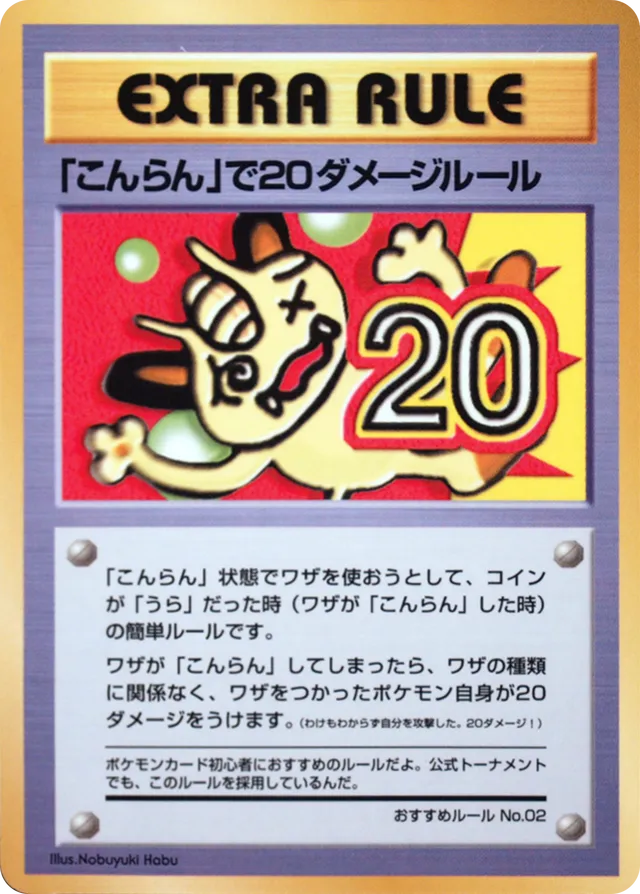 20 Damage from Confusion「こんらん」で２０ダメージルール Expansion Sheet: Vending Machine cards Series 3 (Green) — —