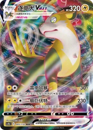 Boltund VMAX (Nine Colors Gathering (Origin) 045/132)