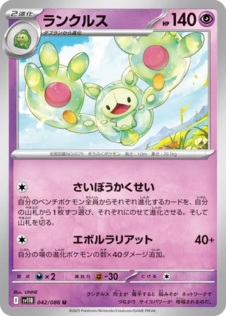Reuniclus (Black Bolt 042/086)