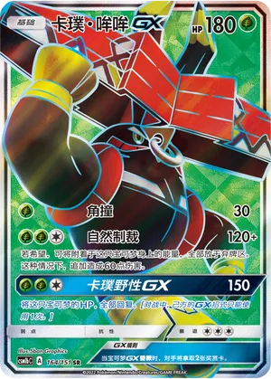 Tapu Bulu-GX (Storming Emergence (Verdant) 164/151)