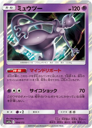 Mewtwo (Tag All Stars 054/173)