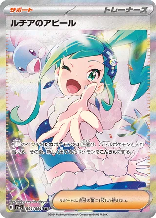 Lisia's Appeal (Paradise Dragona 091/064)