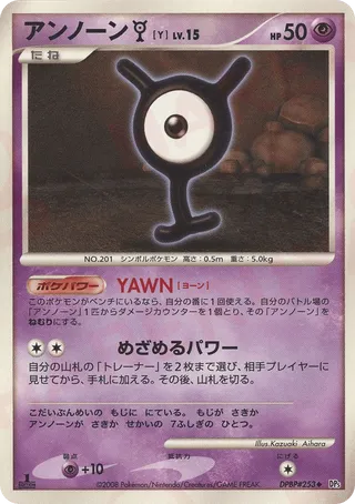 Unown Y (Cry from the Mysterious No. 032)