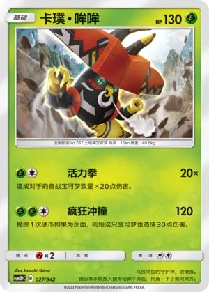 Tapu Bulu (Shining Synergy GX Starter Deck 027/342)