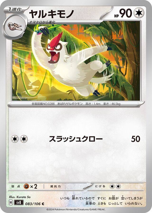 Vigorothヤルキモノ 9 Super Electric Breaker超電ブレイカー 083/106 C