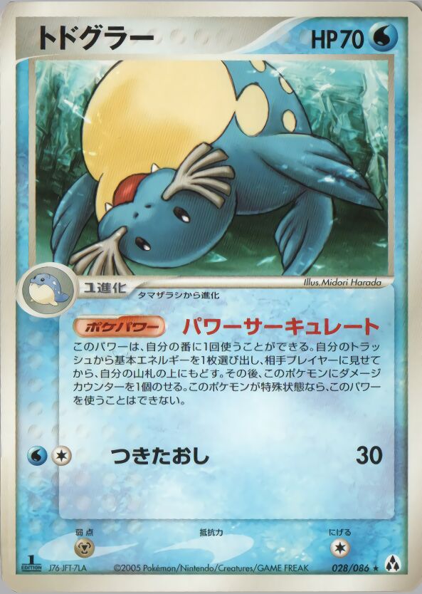 028/086 Sealeoトドグラー Rare