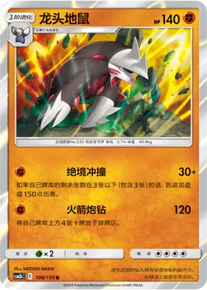 Excadrill (Shining Synergy (Supreme) 106/150)