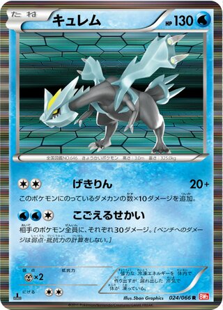 Kyurem (Red Collection 024/066)