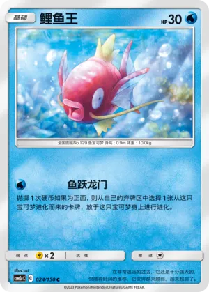 Magikarp (Shining Synergy (Shower) 024/150)