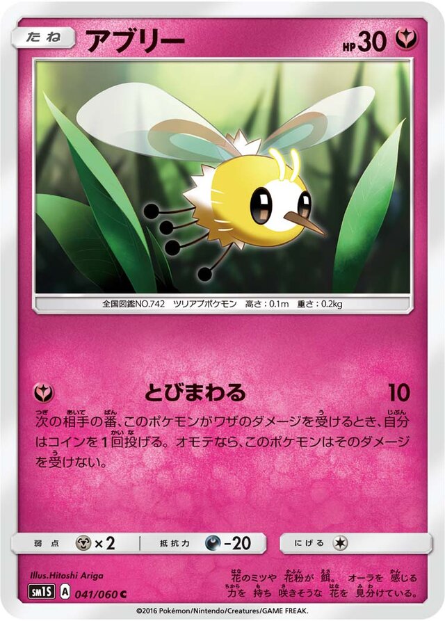 041/060 Cutieflyアブリー C