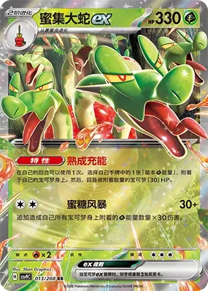 Hydrapple ex (Stellar Crystal 013/208)