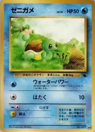Squirtle (Intro Pack (Squirtle) 40)