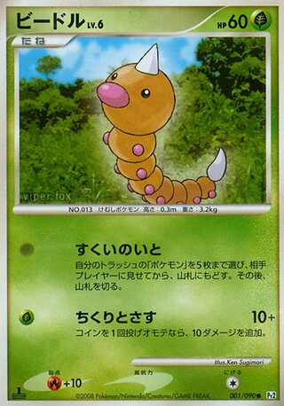 Weedle (Bonds to the End of Time 001/090)