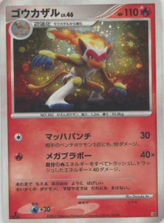Infernape (Entry Pack '08 No. 010)