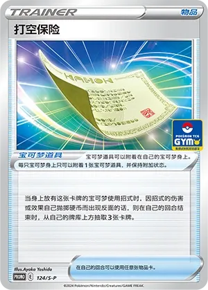 Blunder Policy (Sword & Shield Promos 124/S-P)