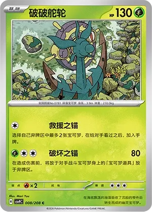 Dhelmise (Stellar Crystal 008/208)