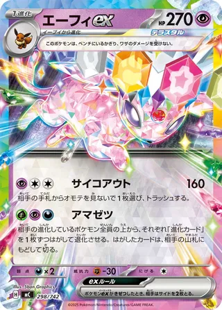 Espeon ex (Start Deck 100 Battle Collection 298/742)