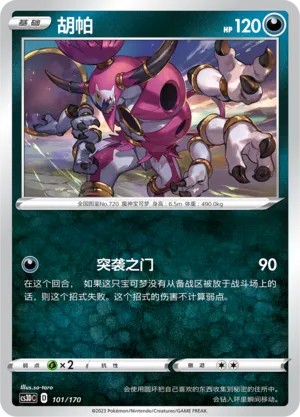 Hoopa (Primordial Arts V Starter Deck 101/170)