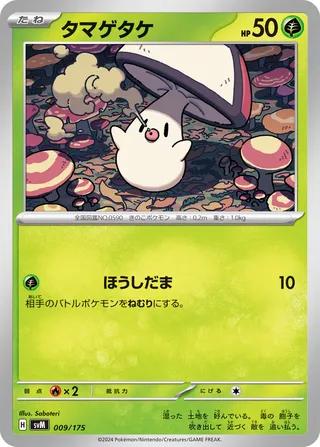 Foongus (Generations Starter Decks 009/175)