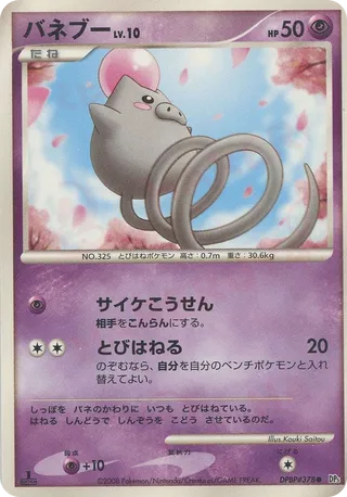 Spoink (Cry from the Mysterious No. 034)